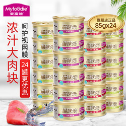 Myfoodie 麦富迪 猫罐头85g*24罐泰国进口明虾蟹肉猫零食猫咪恋猫湿粮整箱