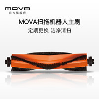MOVA L600适配防缠毛主刷（滚刷端盖可拆）单盒规格1个