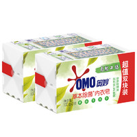 OMO 奥妙 洗衣皂草本内衣肥皂含茶树精油除菌100g*2块装