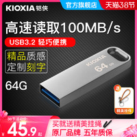 KIOXIA 铠侠 u盘64g快速传输高速3.0金属迷你64gu盘商务办公防水车载u盘手机电脑两用u盘私人订制logo刻字优盘