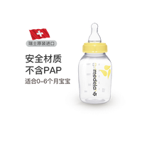 medela 美德乐 宝宝pp奶瓶 150ml