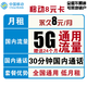  中国移动 8包每月30分钟国内+送5G全国通用 低月租手机卡电话卡 适合儿童手表　