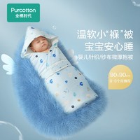 PLUS会员：全棉时代 婴儿纯棉抱被 90*90cm