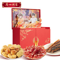 广州酒家 双喜迎门食品礼盒  1049g