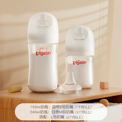 Pigeon 贝亲 经典自然实感系列 玻璃奶瓶套装 160ml+240ml+L奶嘴