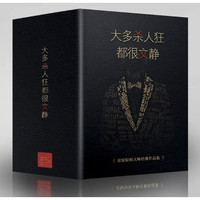 《大多杀人狂都很文静》（共4册）