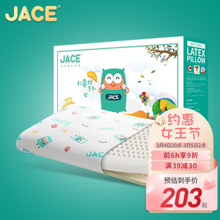 JACE 久适生活 泰国原装进口0-6岁双层调节高度儿童天然乳胶枕头枕芯 礼盒装