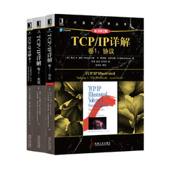 《TCP/IP详解》（套装共3册）