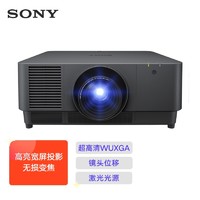 SONY 索尼 VPL-F1006ZL投影机（高清宽屏 10400流明中心亮度 中大型会议 激光投影仪）