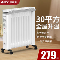 AUX 奥克斯 油汀取暖器家用节能全屋取暖电暖器办公室暖风机神器电暖气