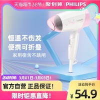 PHILIPS 飞利浦 电吹风机家用吹风筒迷你小巧宿舍用学生便携式大小功率小型