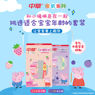 CHUNGHWA 中华牌 中华宝贝系列 小猪佩奇益生菌抗糖防蛀牙膏牙刷套装60g+1支