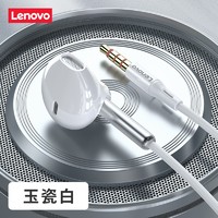 Lenovo 联想 半入耳式动圈降噪有线耳机 玉瓷白 3.5mm