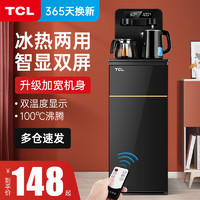 TCL 饮水机立式下置水桶家用智能高端型全自动茶吧机客厅新款2021