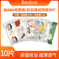 Beaba: 碧芭宝贝 超薄透气纸尿裤