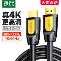 UGREEN 绿联 HD101 HDMI2.0版高清线