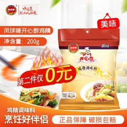 凤球唛 鸡精 开心厨系列 易溶解 家用厨房调味品 开心厨鸡精200g