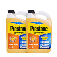 Prestone 百适通 AS658 液体玻璃水 -15℃ 2L 2瓶装