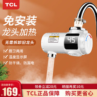 TCL 电热水龙头免安装速热家用即热式加热接驳式厨宝小型热水器