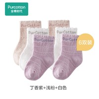 全棉时代 儿童袜子薄款夏季夏天薄袜婴儿袜子男童女童宝宝袜子棉袜透气 丁香紫+浅粉+白（6双装） 7.5cm
