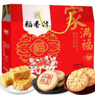 DXC 稻香村 家满福糕点礼盒 混合口味 1.5kg