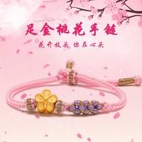 Letrange 女士小桃花足金手链