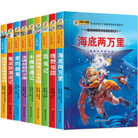 《中国儿童必读的经典读物》（套装共9册）