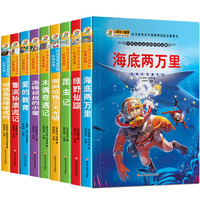 《中国儿童必读的经典读物》（套装共9册）