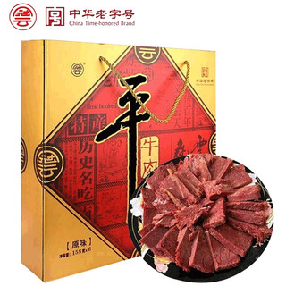 冠云平遥牛肉 山西特产 礼盒装158gX6袋 酱牛肉卤牛肉熟食 中华老字号 节日熟食礼盒 年货礼盒 158gX6袋