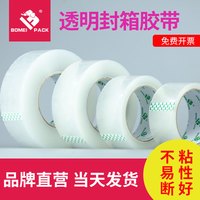 BOMEI PACK 博美胶带快递打包封箱大卷纯白透明胶带厂家定制批发封装胶布大码 透明:宽4.2cm长100m