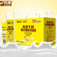 鸿博 香蕉牛奶整箱 250ml*10盒