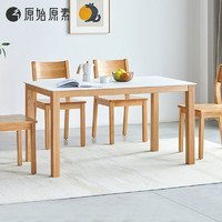 原始原素 JD-4040+JD-4044 实木岩板餐桌椅组合 1.4m一桌四椅