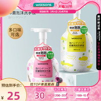 屈臣氏 watsons 抑菌消杀泡沫洗手液(纯净滋润/清爽水润)300ml*2 口味多选 清爽水润*2