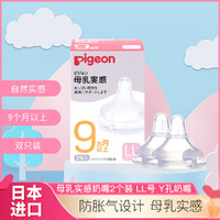 Pigeon 贝亲 日本本土版 贝亲自然实感宽口径硅胶婴儿奶嘴2个装