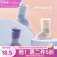 十月结晶 婴儿袜新生儿袜子保暖防滑 加厚条纹 S（0-6个月）