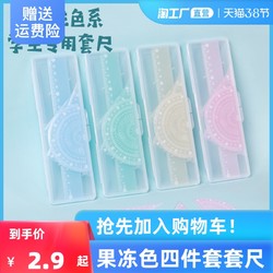 CHENQI STATIONERY 晨奇文具 硬尺四件套软直尺20cm圆规尺子套装套尺三角尺小学生专用三角板一套可爱多功能文具一年级量角器儿童