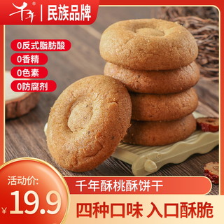 千年 酥桃酥饼干老式手工酥饼干江西特产传统零食糕点