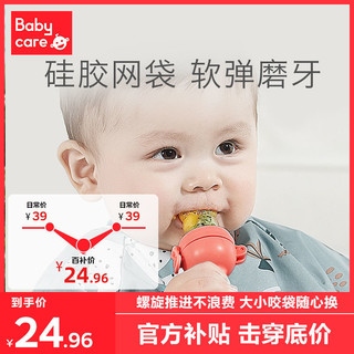 babycare 婴儿食物咬咬袋果蔬乐磨牙棒宝宝吃水果辅食器硅胶牙胶