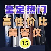 《选型号》vol.15 热销美容仪怎么选不踩坑？全型号解读！30岁宝妈抗老经验分享