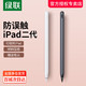 UGREEN 绿联 电容笔适用于applepencil 防误触苹果触控笔平板 触屏平替手写笔