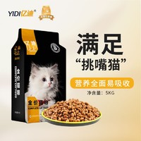 亿迪 猫粮自营幼猫猫粮奶糕成猫通用5kg全价猫粮