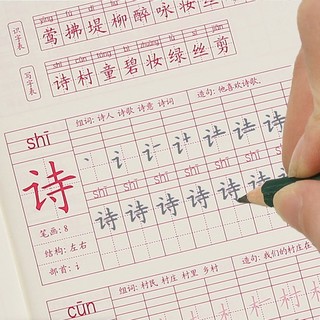 SHENG YOU 晟邮 描红临摹练字帖 语文课本同步 一年级上下册 2本装