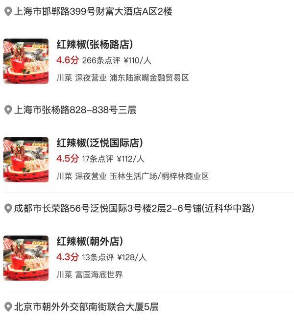 上海成都北京8店通用，川菜届的老前辈！红辣椒 3-4人火锅套餐