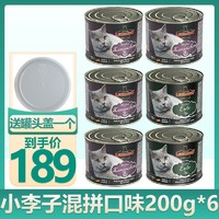 LEONARDO 小李子 无谷主食猫罐头 200g*6罐