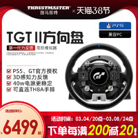 图马思特 顺丰图马斯特/图马思特T-GT2赛车方向盘模拟器模拟tgt2PS5赛车游戏电脑开车驾驶GT SPORT7/地平线5/神力科莎