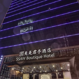 温州美美君亭酒店 豪华房1晚 含早+免费夜宵+免费迷你吧等