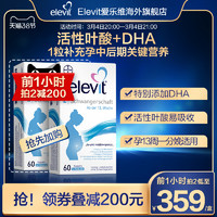 elevit 爱乐维 德版elevit爱乐维2段含活性叶酸+DHA孕期孕妇专用60天