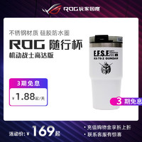 ROG/玩家国度保温杯 机动战士高达版防烫水杯直饮口杯运动户外防漏保温健身热水冷水