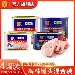 MALING 梅林 午餐肉罐头组合装 198g*2+340g*2