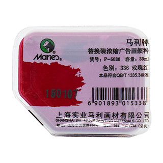 Marie's 马利 P-5030 浓缩广告颜料 替换装 玫瑰红 30ml 单个装